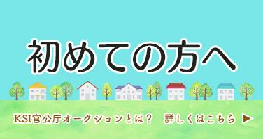 初めての方へ
