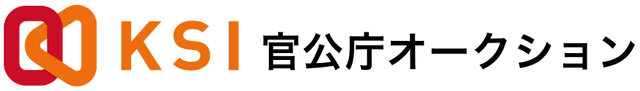 KSI官公庁オークション