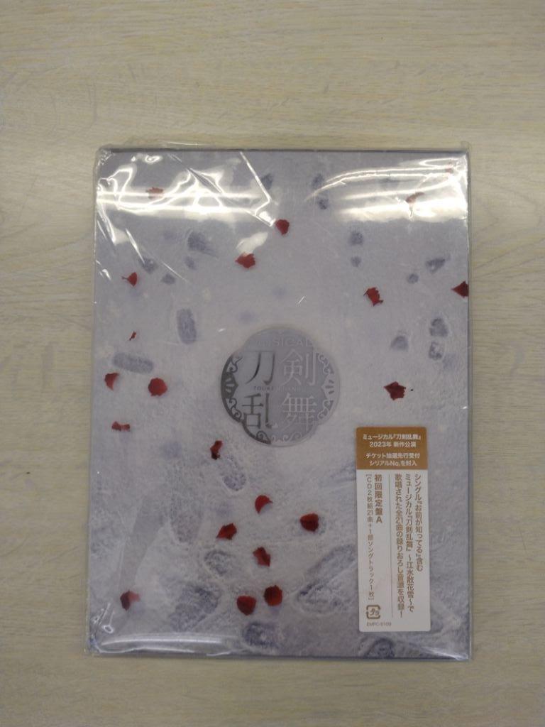 MUSICAL 刀剣乱舞と記載のあるCD