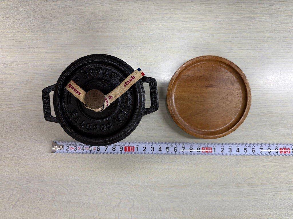 STAUBと記載のある鍋