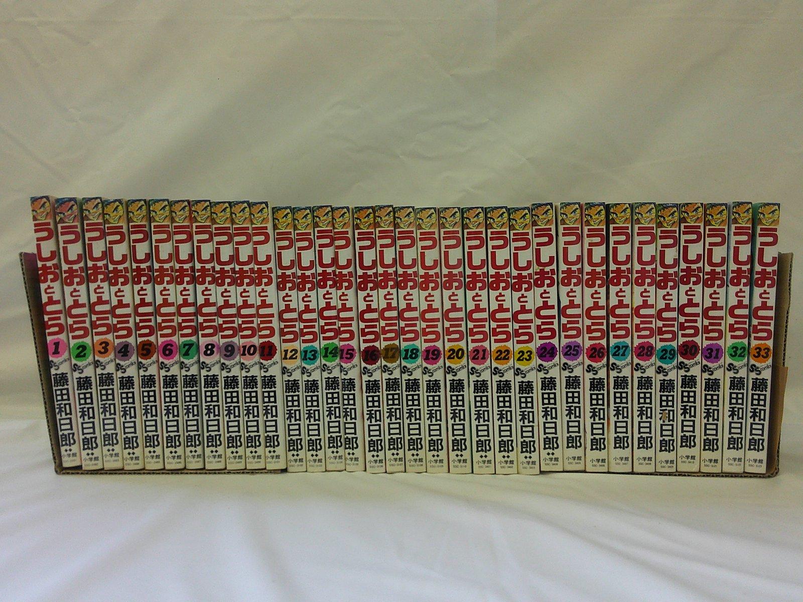 うしおととら1~33巻セット