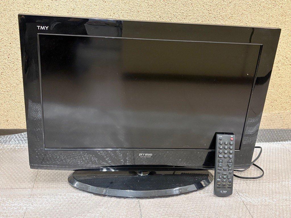 【直接引き取り限定】液晶テレビ③ TMY Prrasio TLD-26E1300B(付属品含む)一式