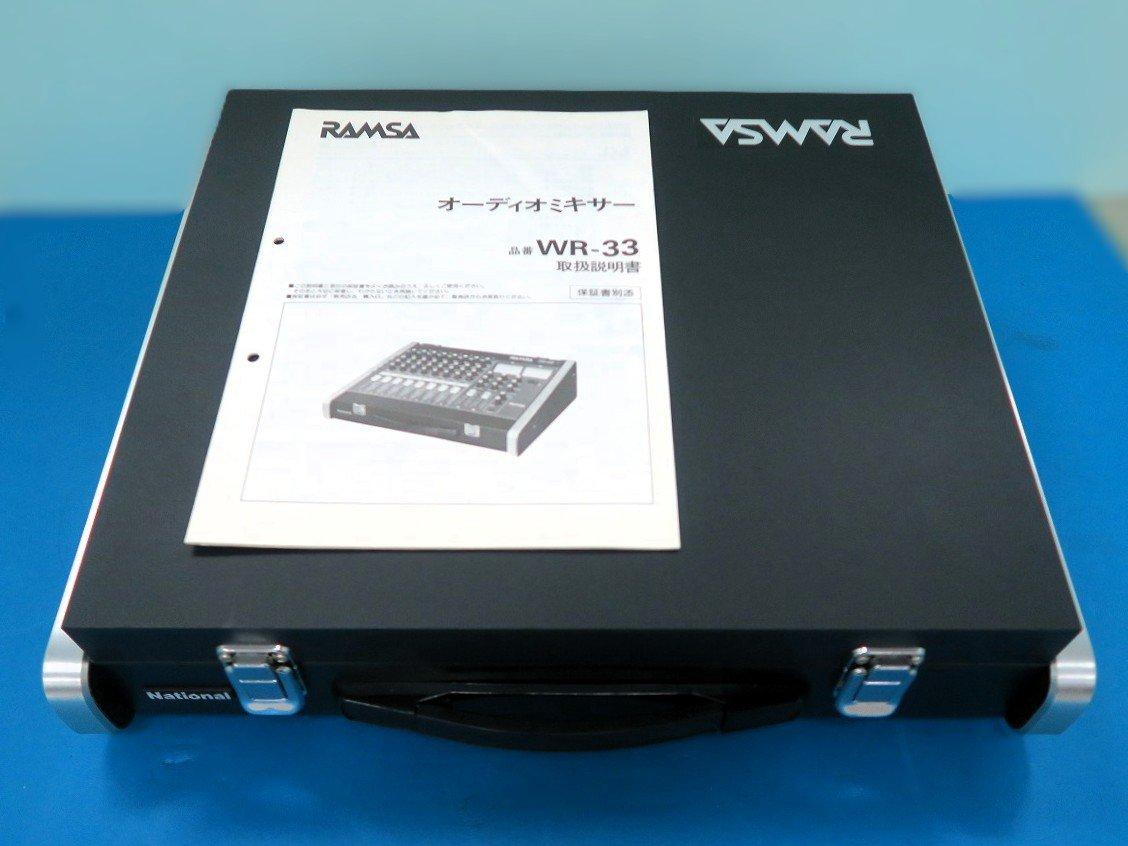 オーディオミキサー National WR-33