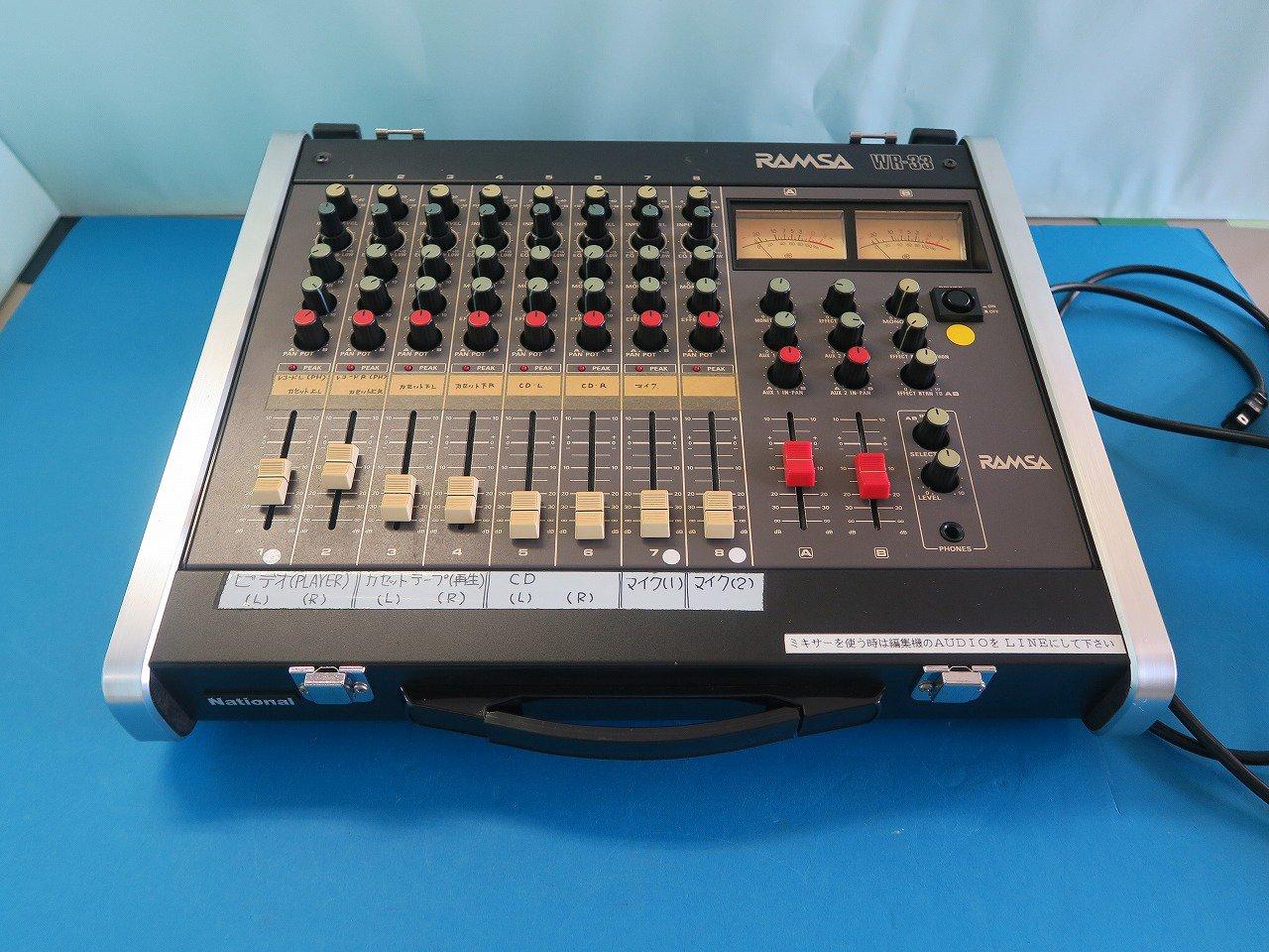 オーディオミキサー ナショナル RAMSA WR-33