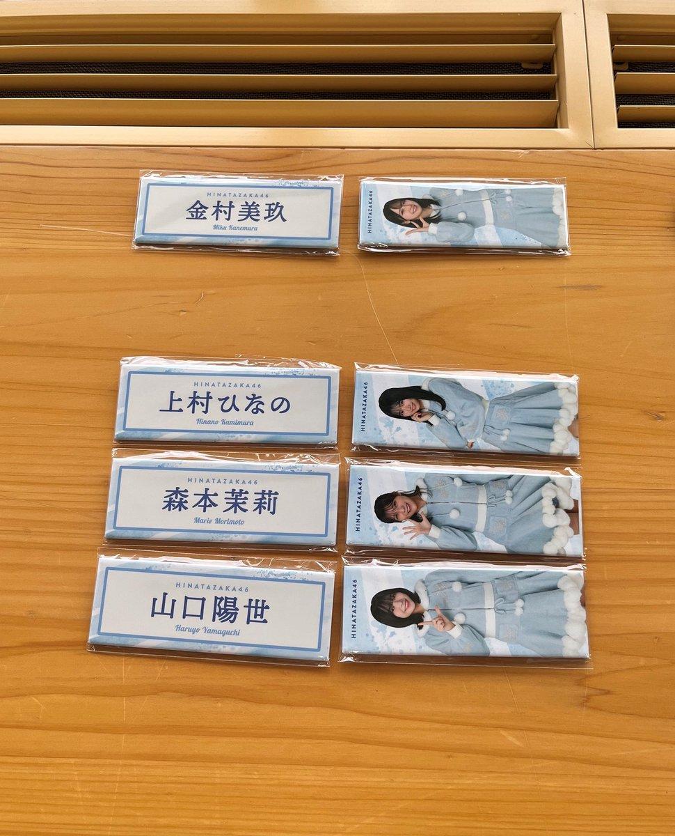 日向坂46第2期・第3期メンバー関連グッズ(ネームバッジ・顔写真入りバッジ)