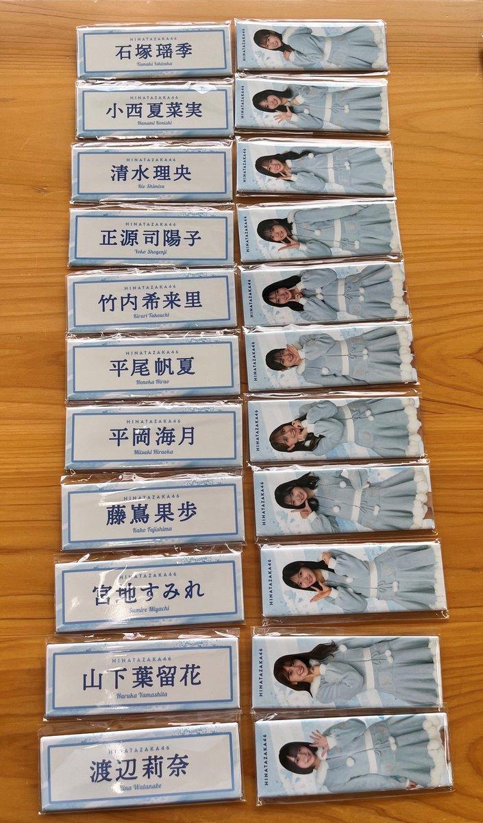 日向坂46第4期メンバー関連グッズ(ネームバッジ・顔写真入りバッジ)