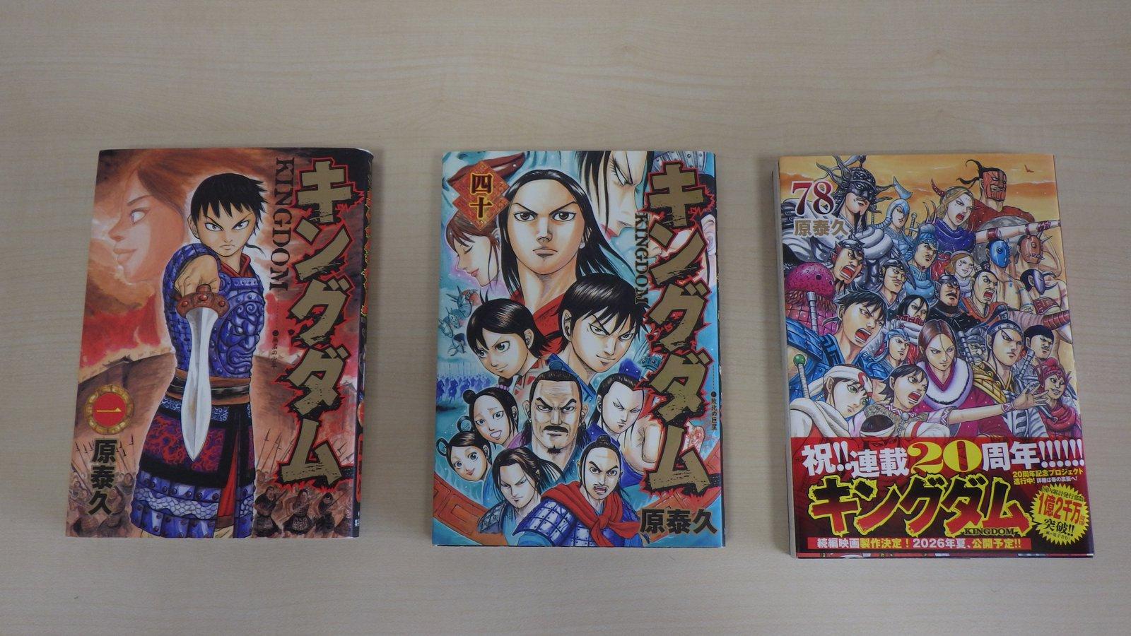人気漫画『キングダム』1巻〜78巻セット(※最新は80巻まで発売中のため注意)