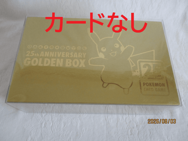 【カード無し】25th ANNIVERSARY GOLDEN BOX(ポケモンカードゲーム)