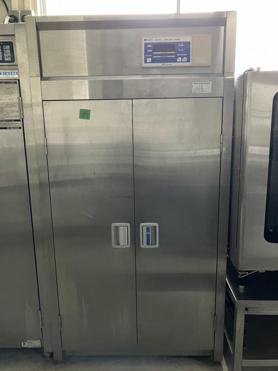 電気式食器消毒保管機 アイホー ES-503
