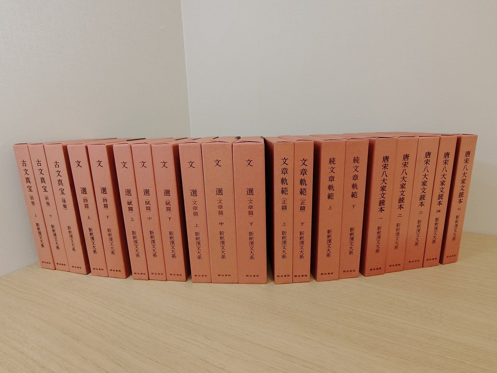 新釈漢文大系【文章読本・文章作法・作文手本関係 20冊セット】