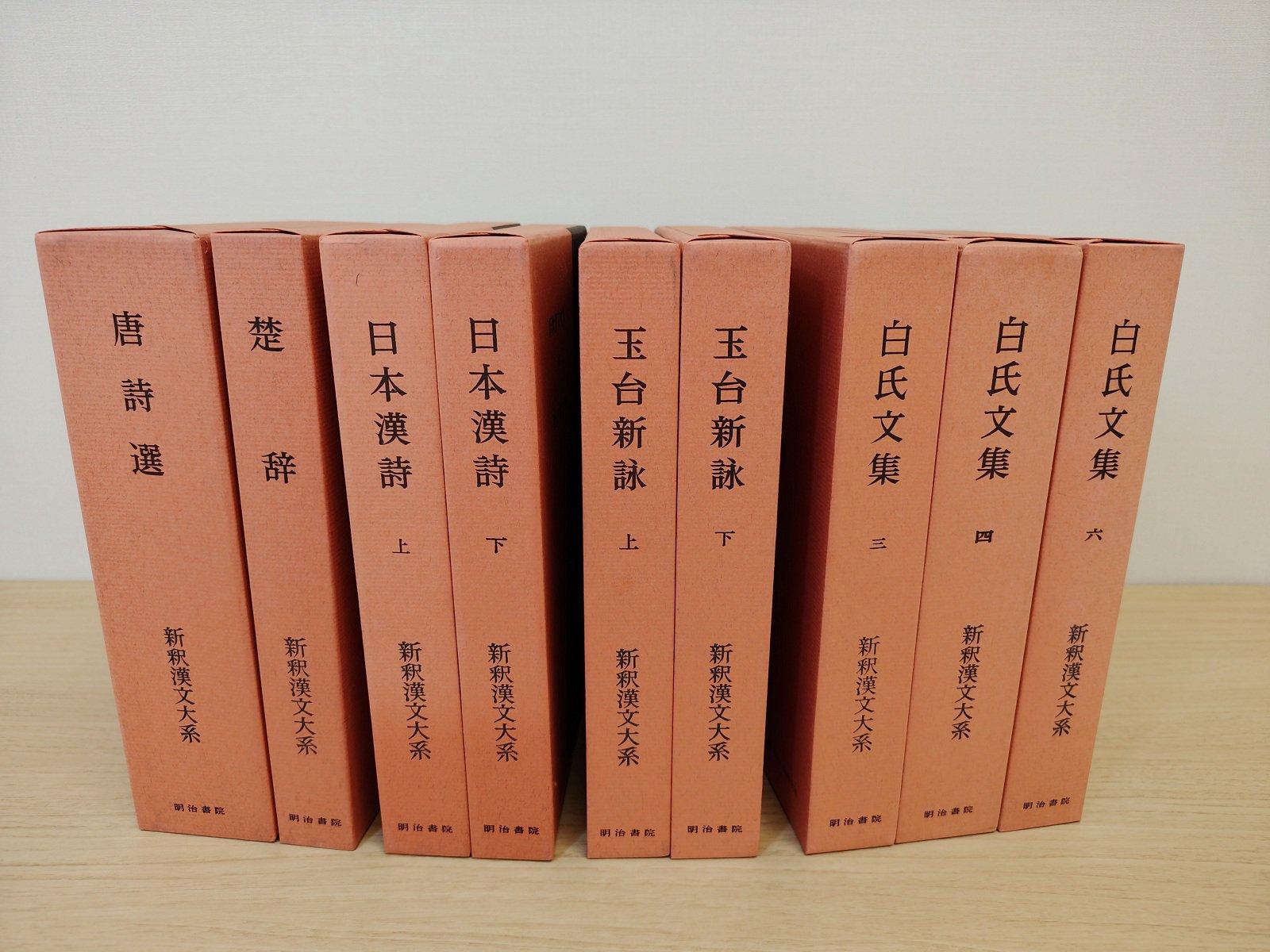 新釈漢文大系【詩歌・韻文関係 9冊セット】