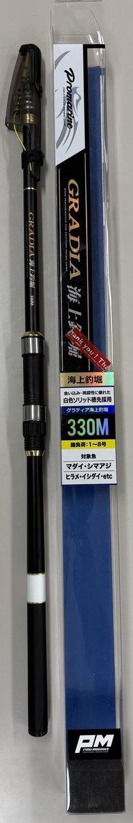 PROMARINE GRADIA 海上釣堀330M、PROMARINE GRADIA 海上釣堀360