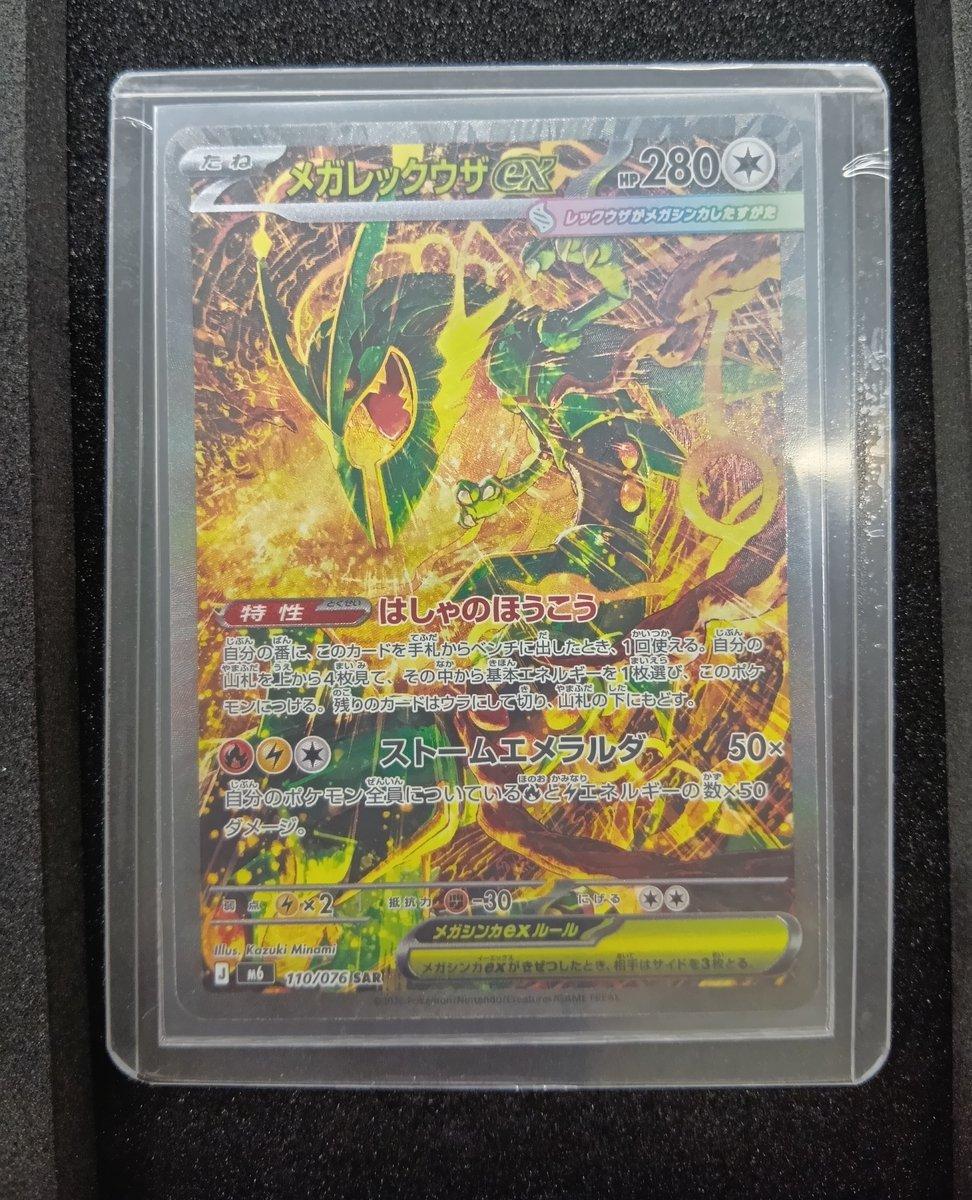 ポケモンカード(メガレックウザex)