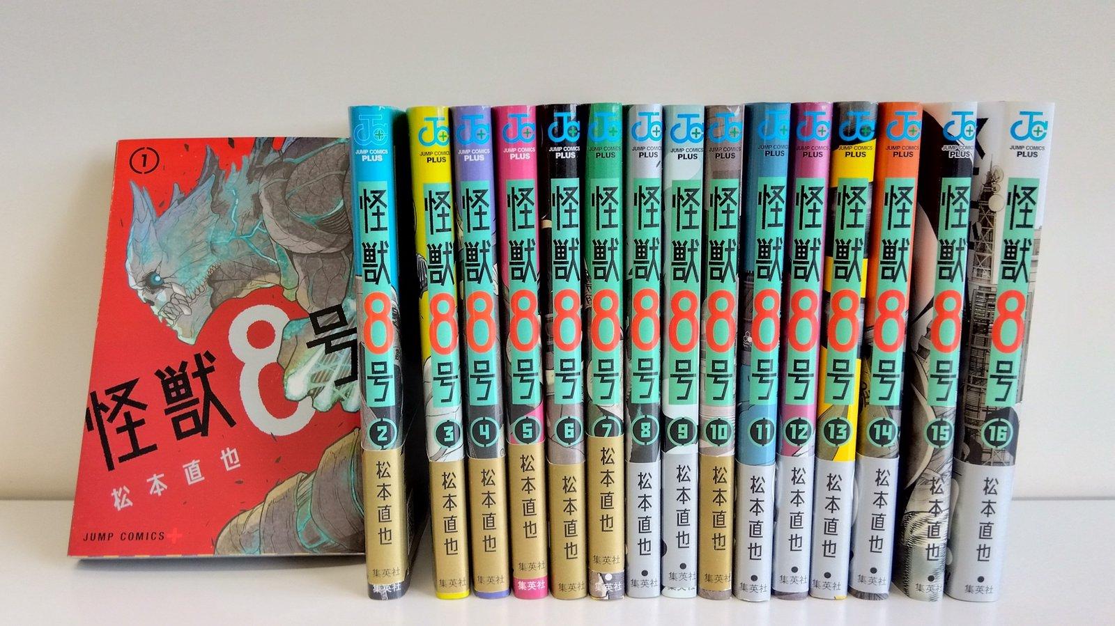 怪獣8号全巻(1~16巻)セット
