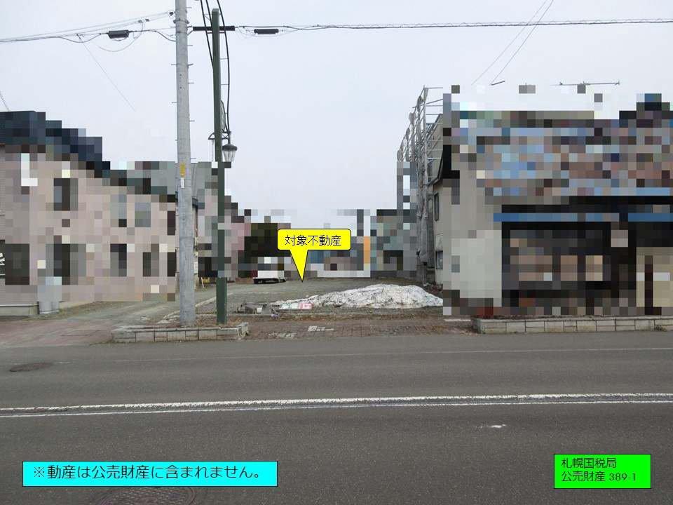 【札幌局389-1】北海道岩見沢市の土地 ※陳述書提出必須