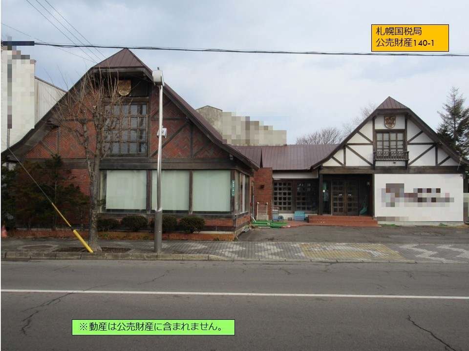 【札幌局140-1】北海道標津郡標津町の土地付き建物 ※陳述書提出必須