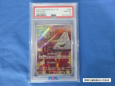 【関信局2052-2】ポケモンカード スリープ