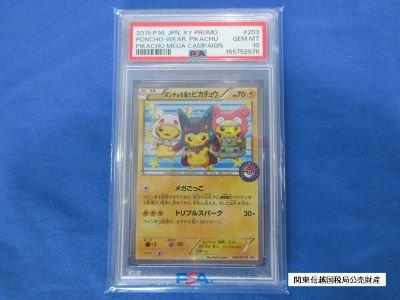 【関信局2052-3】ポケモンカード ポンチョを着たピカチュウ