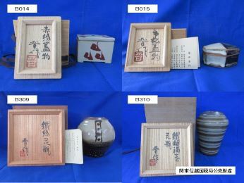 【関信局2039-11】益子焼 皿ほか 濱田 晋作