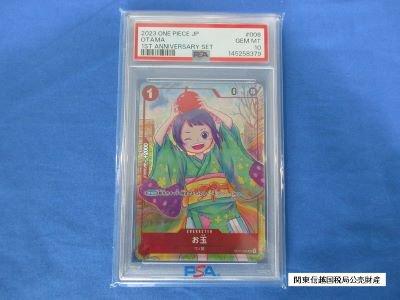 【関信局2052-6】ワンピースカード お玉