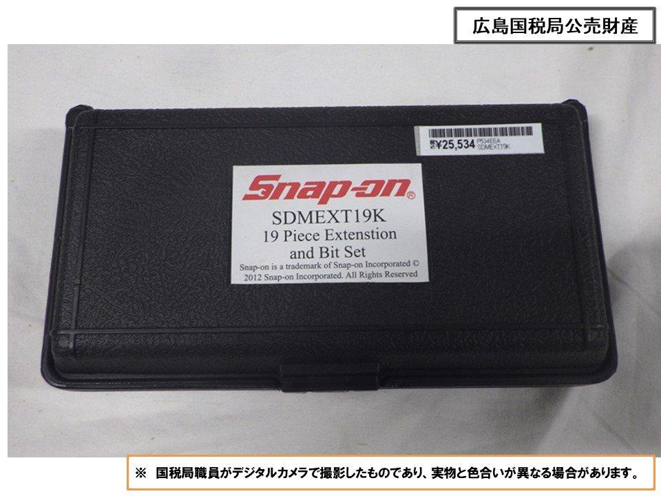 【広島局200-10】エクステンションバー・ビットセット