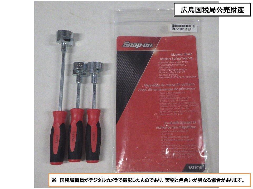 【広島局200-5】磁石式ブレーキリテーナースプリングツールセット
